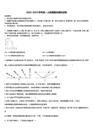 2022年北京市牛栏山一中物理高一第一学期期末经典模拟试题含解析