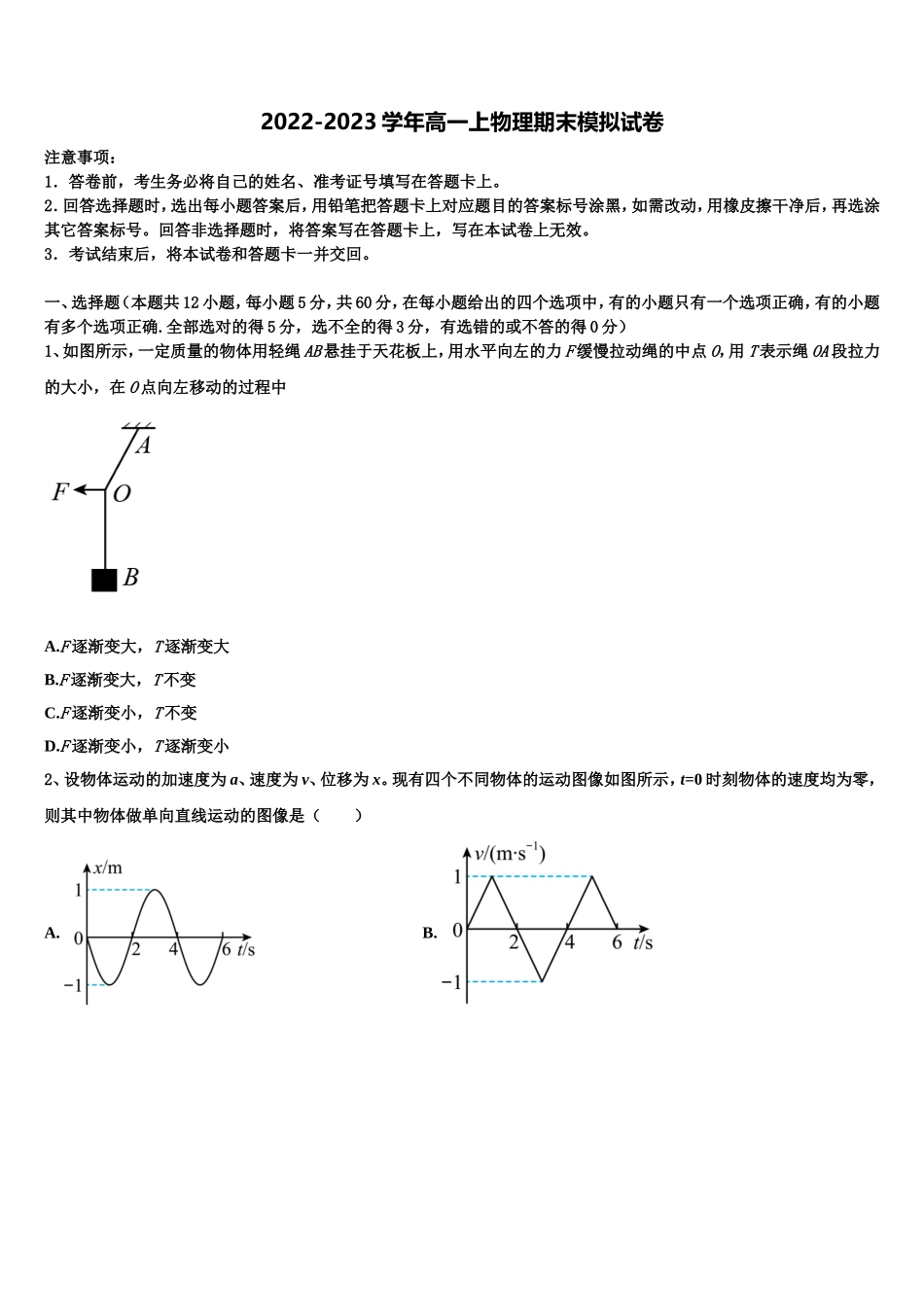2022-2023学年上海市晋元高级中学高一物理第一学期期末预测试题含解析_第1页