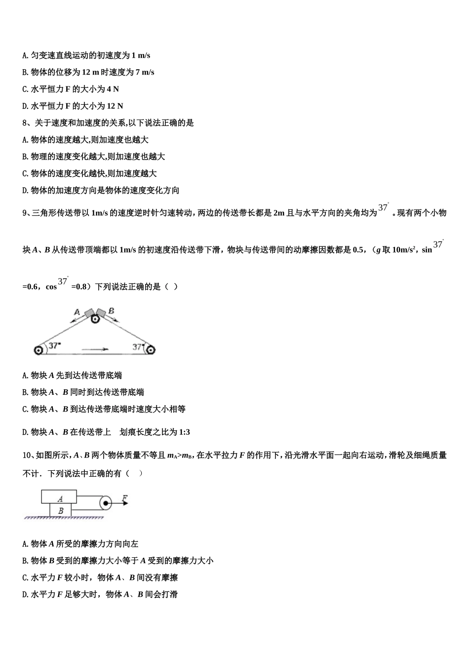 2022-2023学年上海市晋元高级中学高一物理第一学期期末预测试题含解析_第3页
