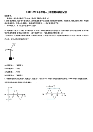 2022-2023学年上海市晋元高级中学高一物理第一学期期末预测试题含解析