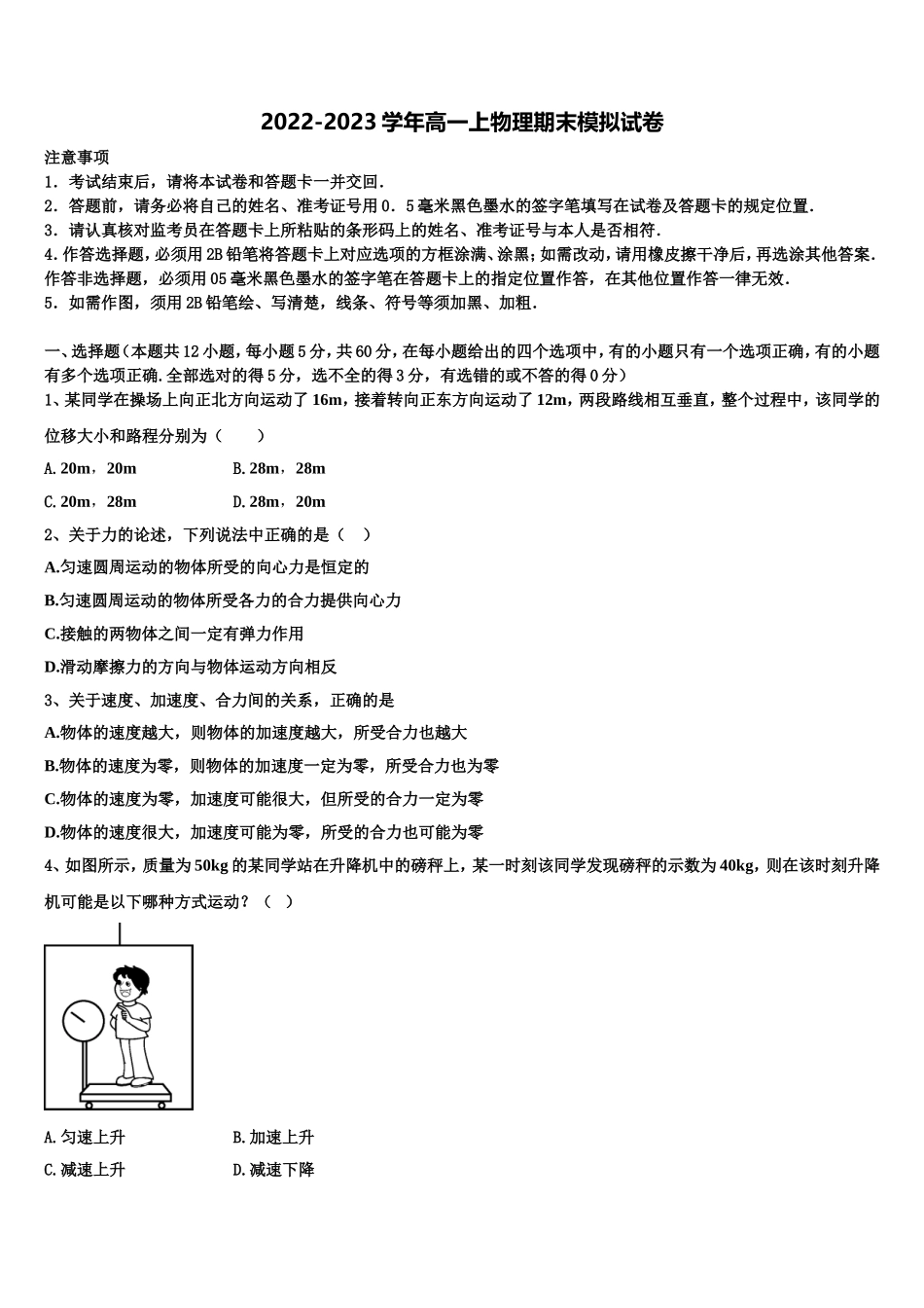 2022-2023学年河南省郑州市中牟县物理高一第一学期期末调研模拟试题含解析_第1页
