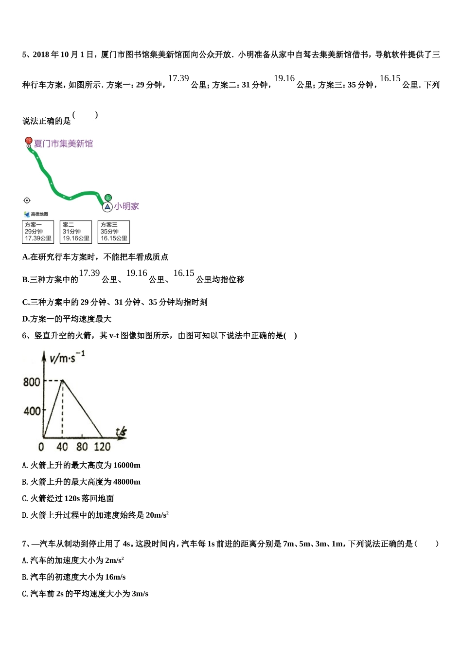 2022-2023学年河南省郑州市中牟县物理高一第一学期期末调研模拟试题含解析_第2页