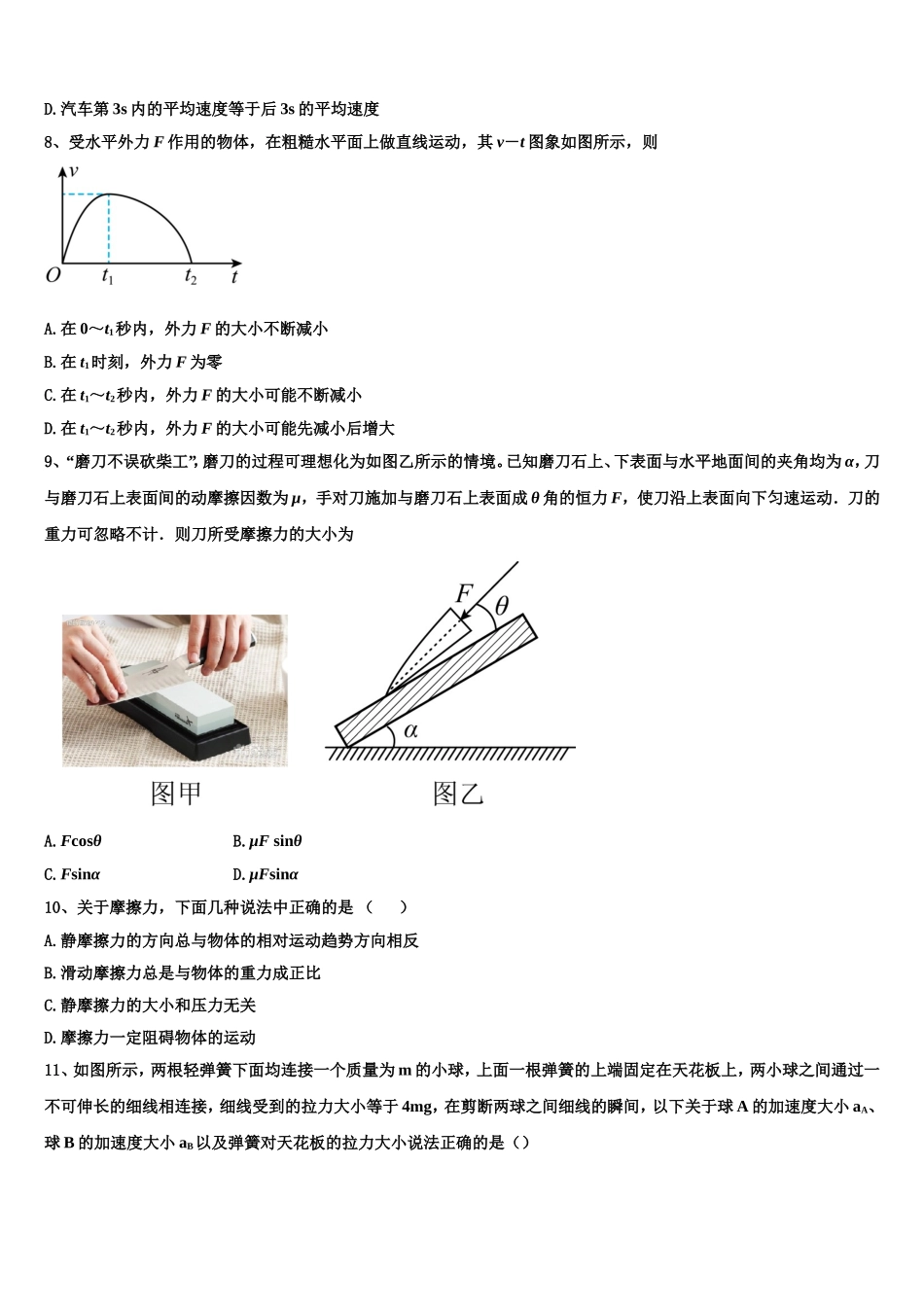 2022-2023学年河南省郑州市中牟县物理高一第一学期期末调研模拟试题含解析_第3页