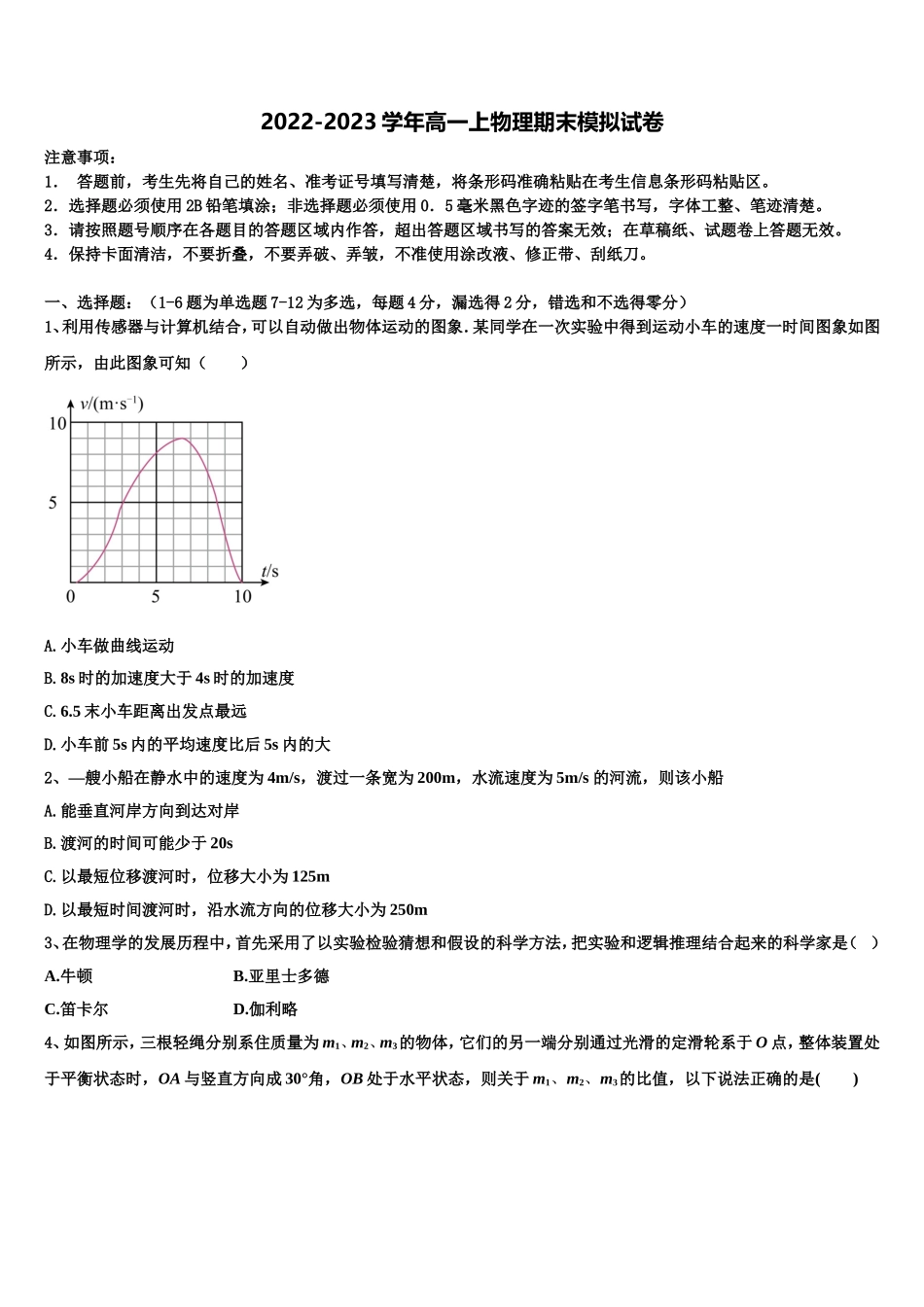 2022-2023学年广东省中山市华侨中学物理高一第一学期期末学业质量监测模拟试题含解析_第1页