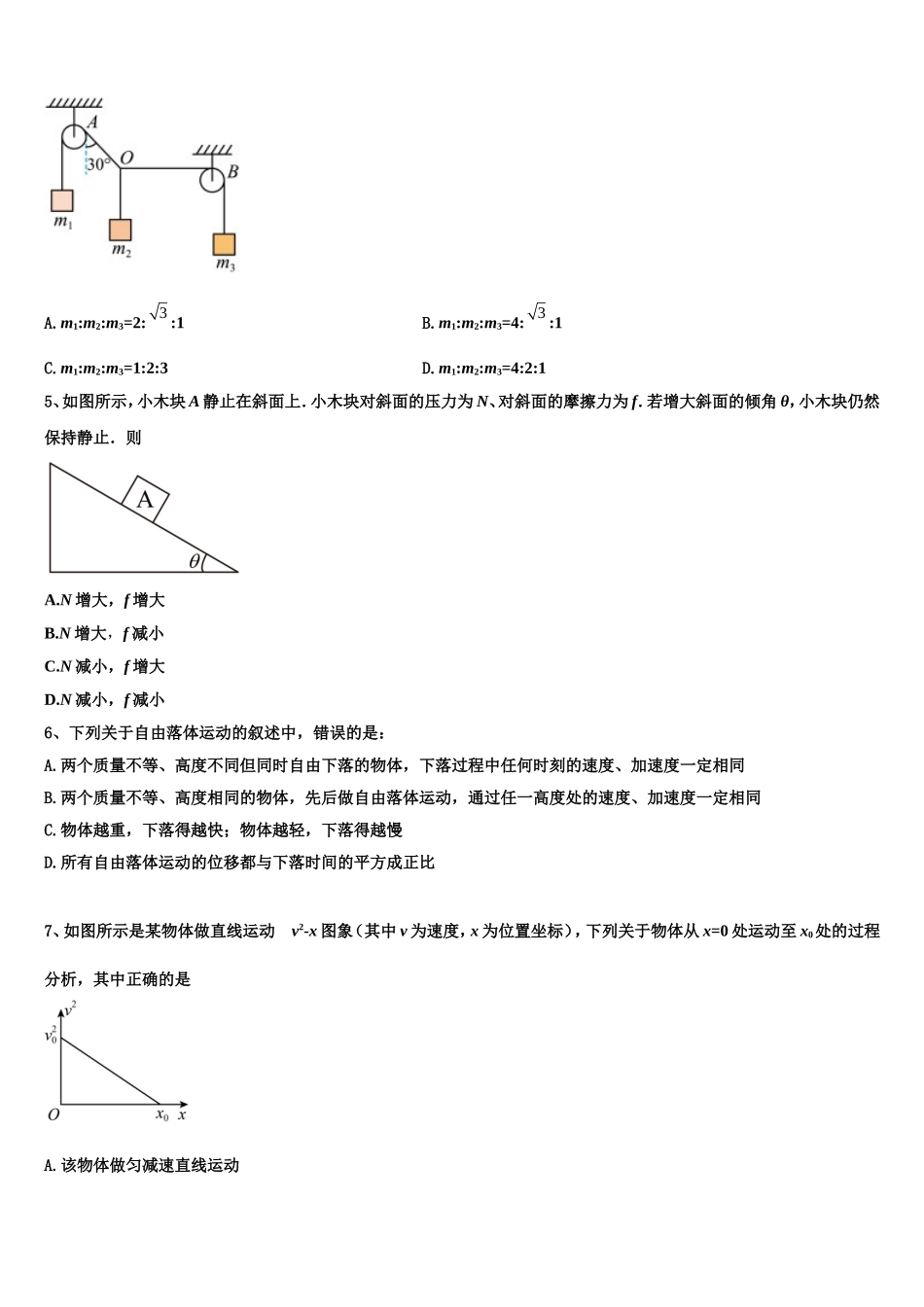 2022-2023学年广东省中山市华侨中学物理高一第一学期期末学业质量监测模拟试题含解析_第2页