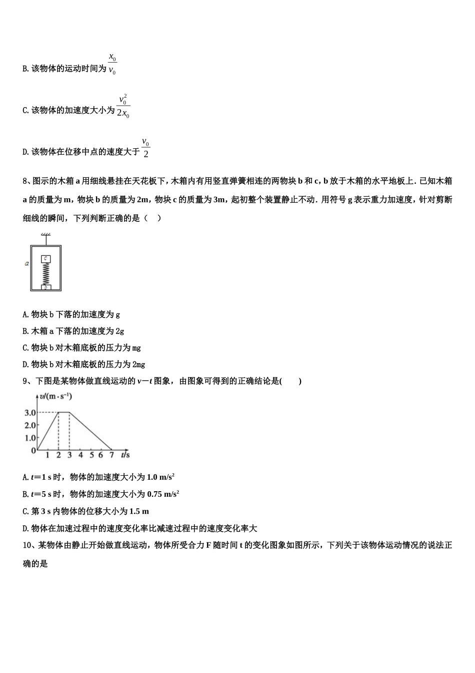 2022-2023学年广东省中山市华侨中学物理高一第一学期期末学业质量监测模拟试题含解析_第3页