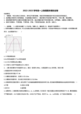 2022-2023学年广东省中山市华侨中学物理高一第一学期期末学业质量监测模拟试题含解析