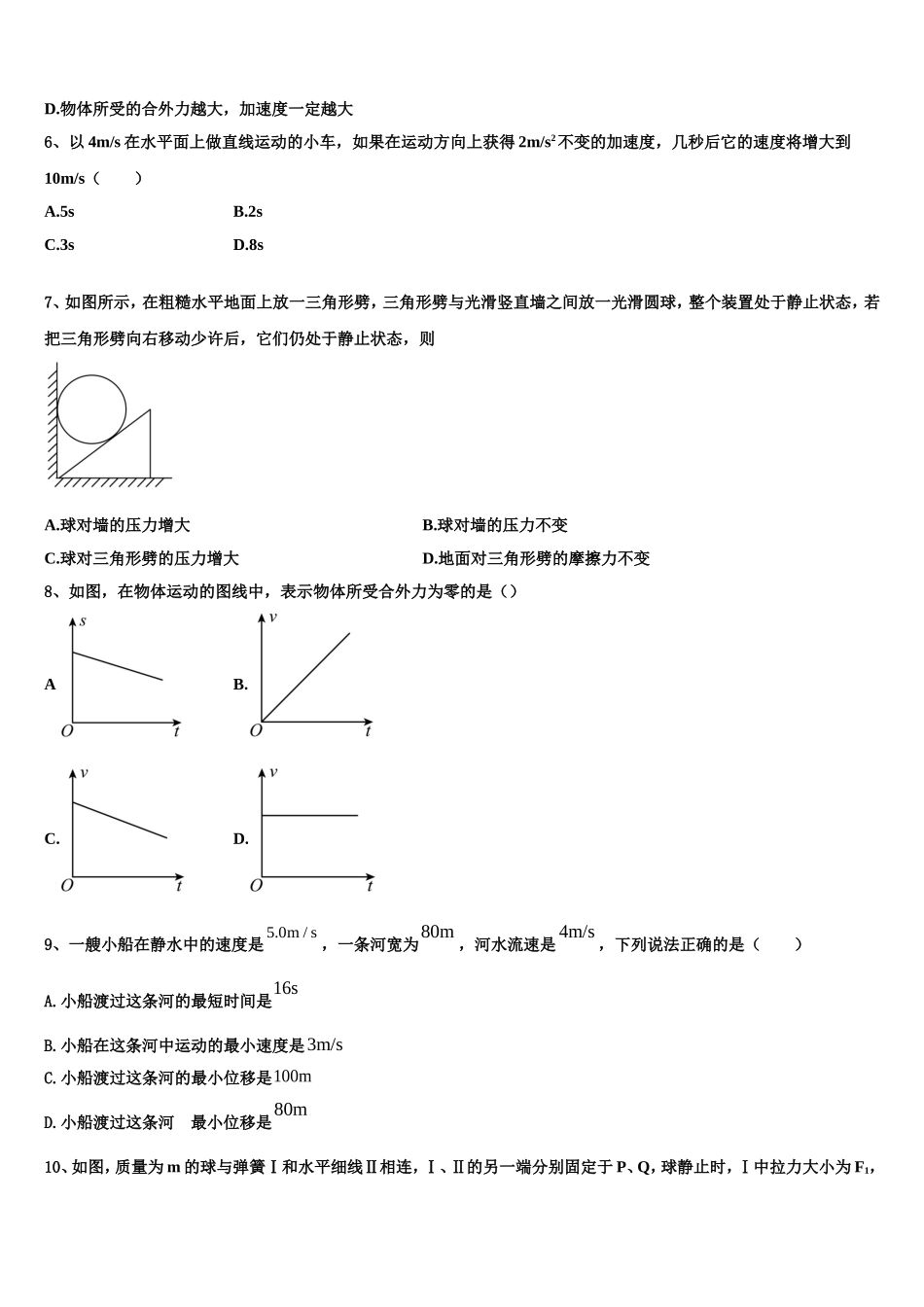2022年河北省永清一中高一物理第一学期期末监测模拟试题含解析_第2页