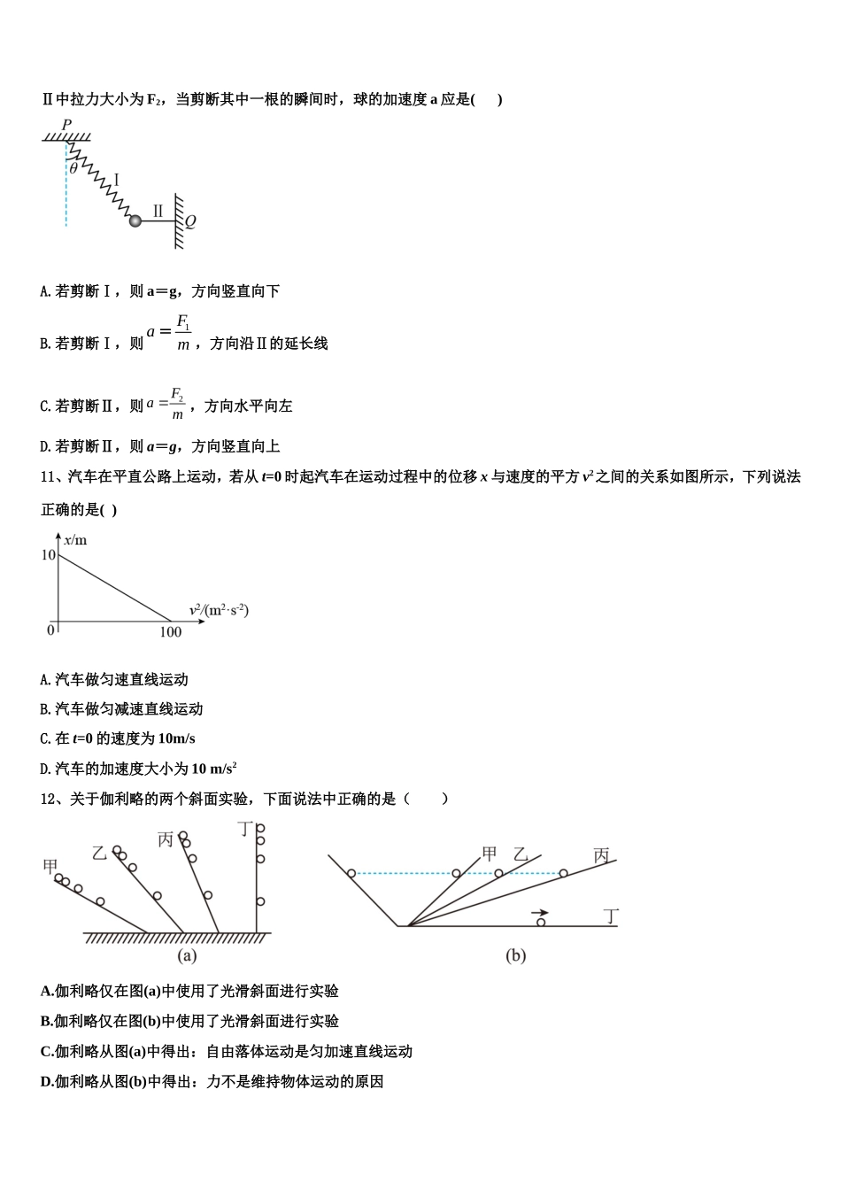 2022年河北省永清一中高一物理第一学期期末监测模拟试题含解析_第3页