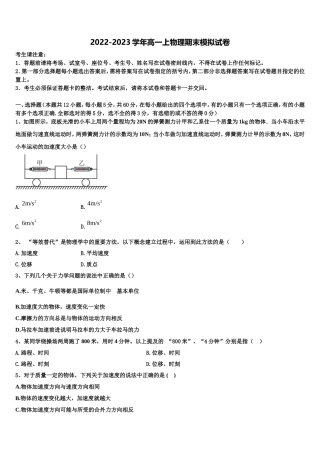 2022年河北省永清一中高一物理第一学期期末监测模拟试题含解析