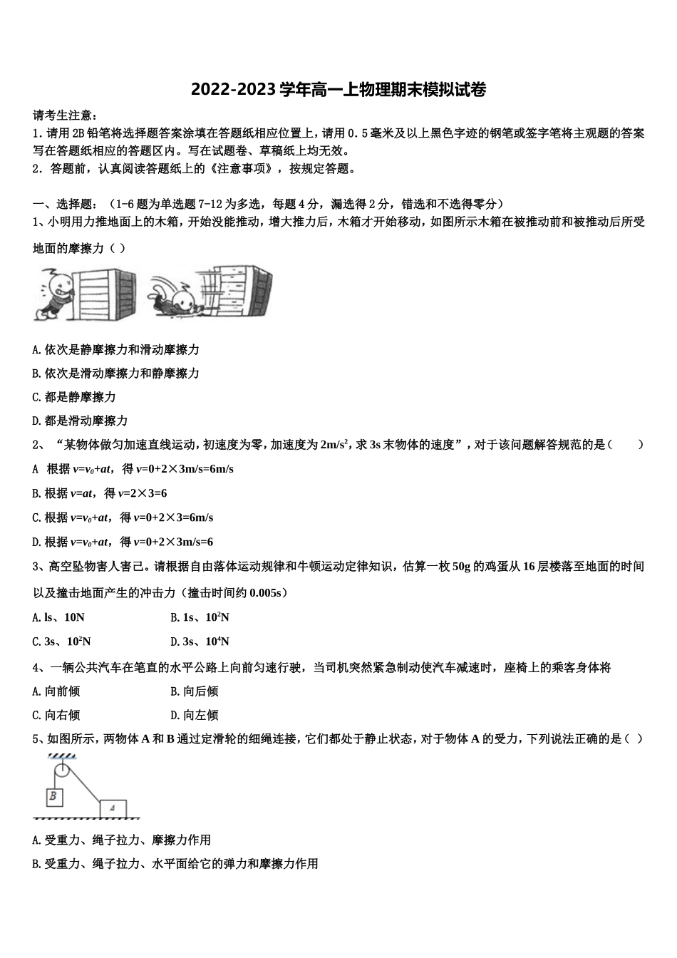 2022年河南省安阳市滑县第二高级中学物理高一上期末质量检测试题含解析_第1页