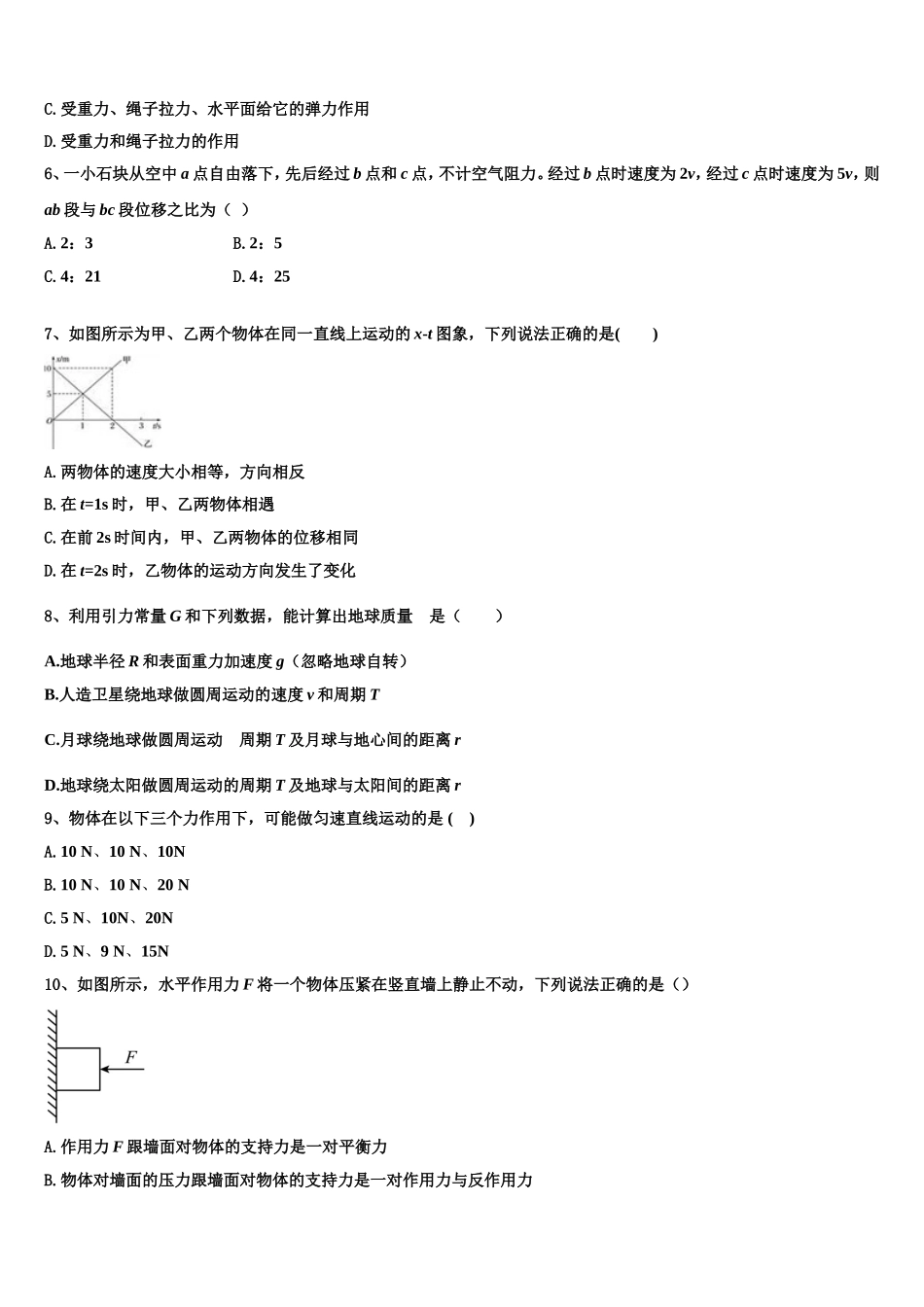 2022年河南省安阳市滑县第二高级中学物理高一上期末质量检测试题含解析_第2页