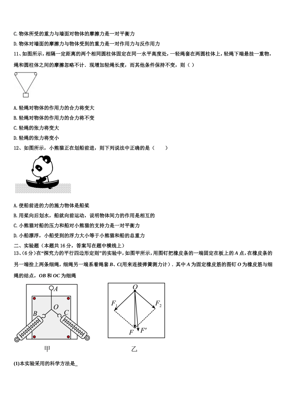 2022年河南省安阳市滑县第二高级中学物理高一上期末质量检测试题含解析_第3页