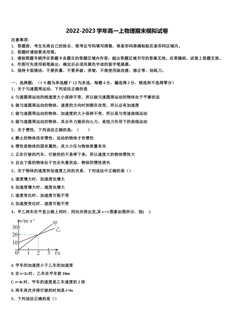 2022-2023学年河南省郑州市中原区第一中学物理高一上期末检测模拟试题含解析_第1页