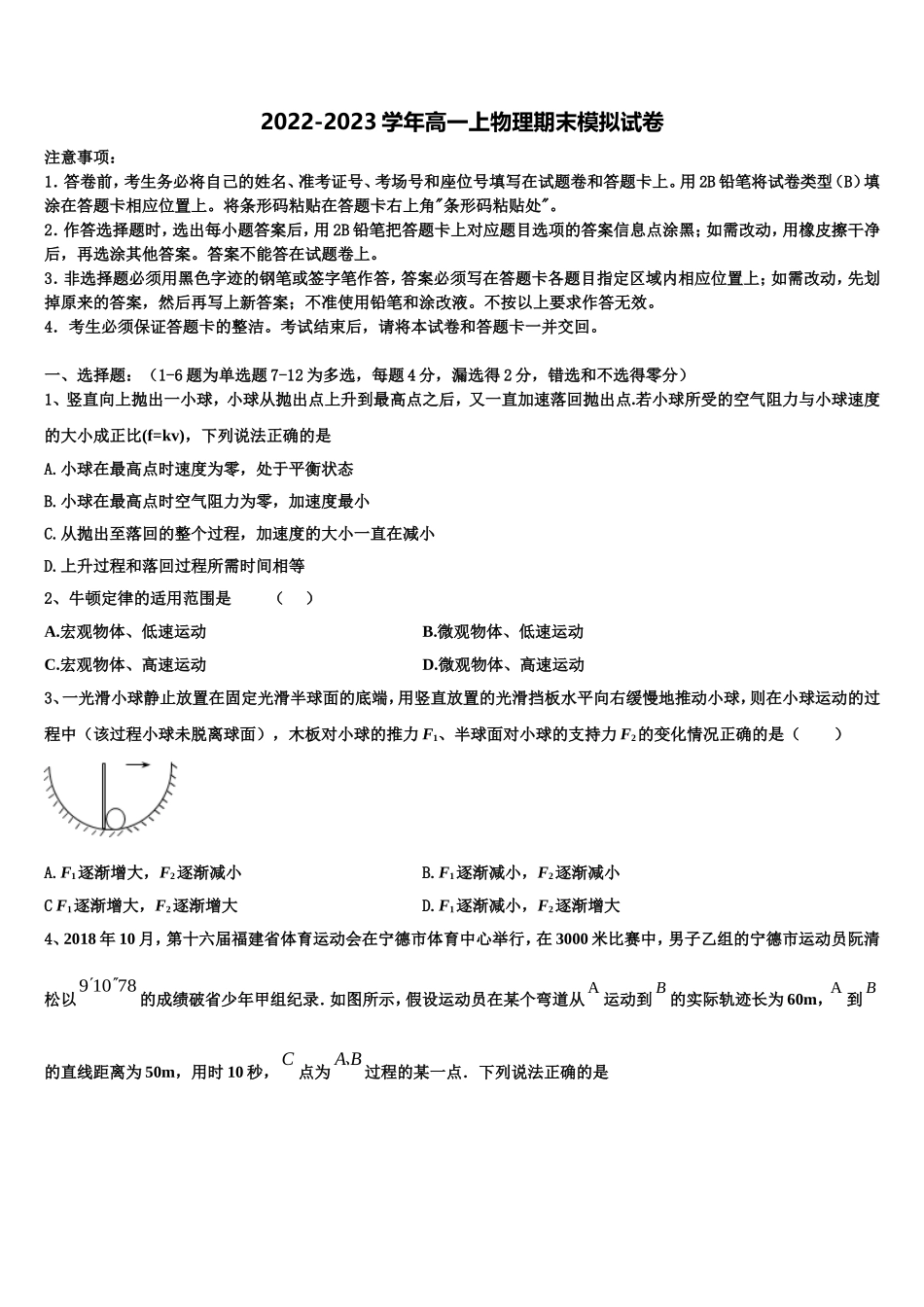 2022-2023学年上海市静安区丰华中学物理高一第一学期期末检测试题含解析_第1页