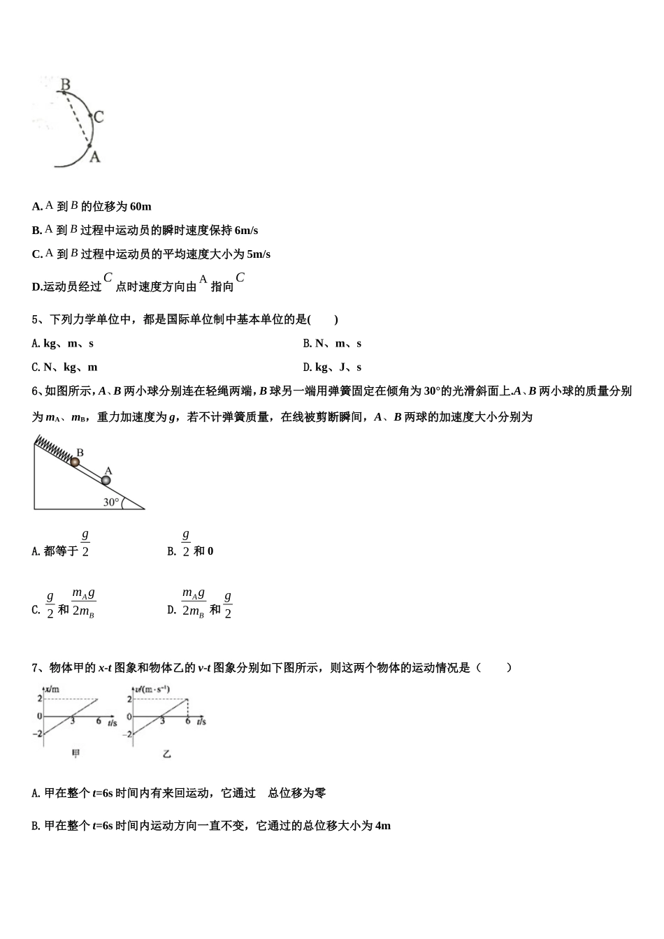 2022-2023学年上海市静安区丰华中学物理高一第一学期期末检测试题含解析_第2页