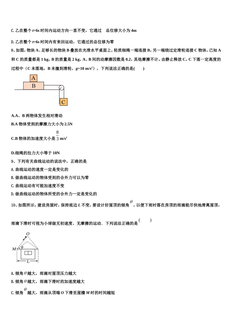 2022-2023学年上海市静安区丰华中学物理高一第一学期期末检测试题含解析_第3页