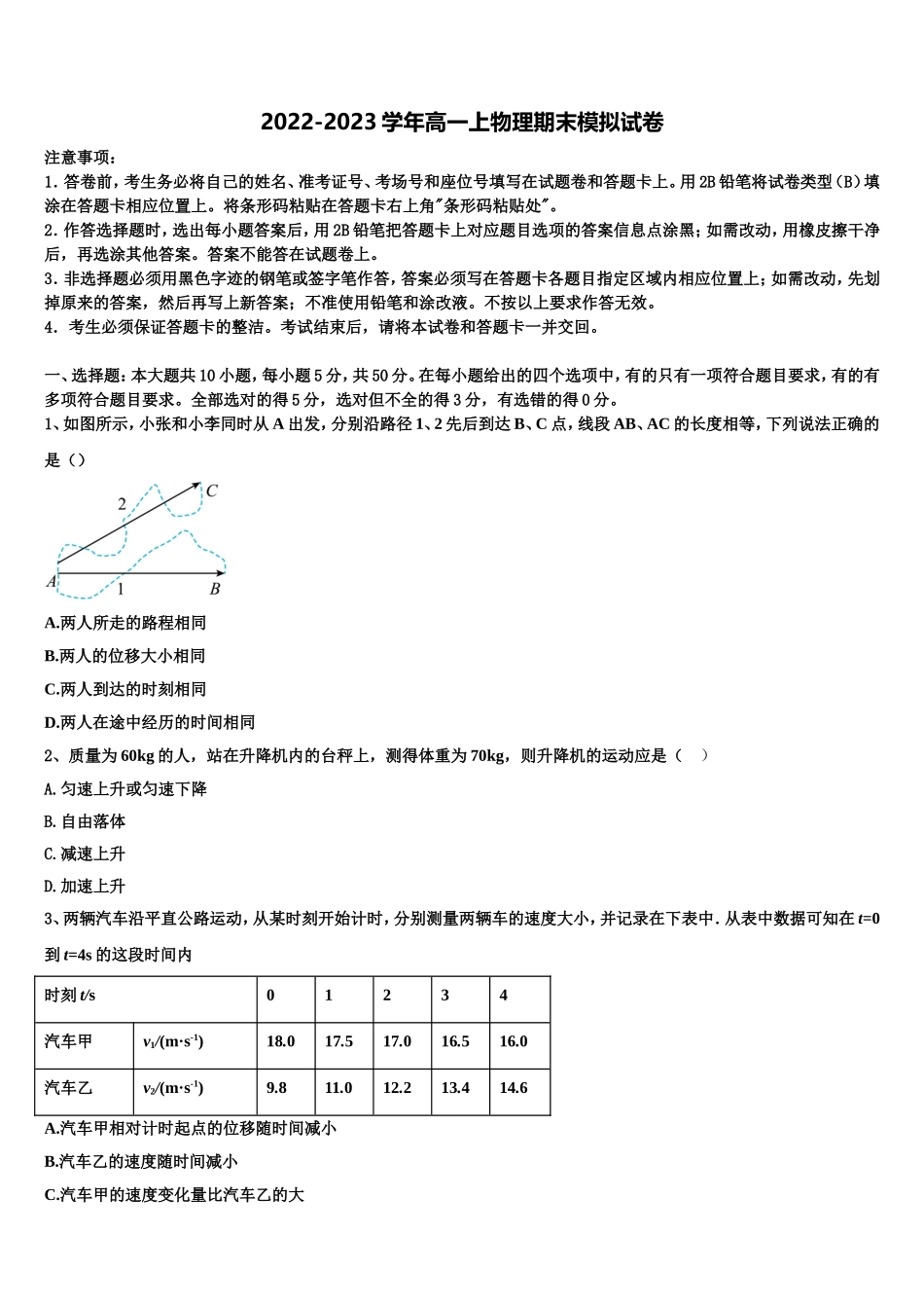 2022年北京市牛山一中高一物理第一学期期末学业水平测试模拟试题含解析_第1页