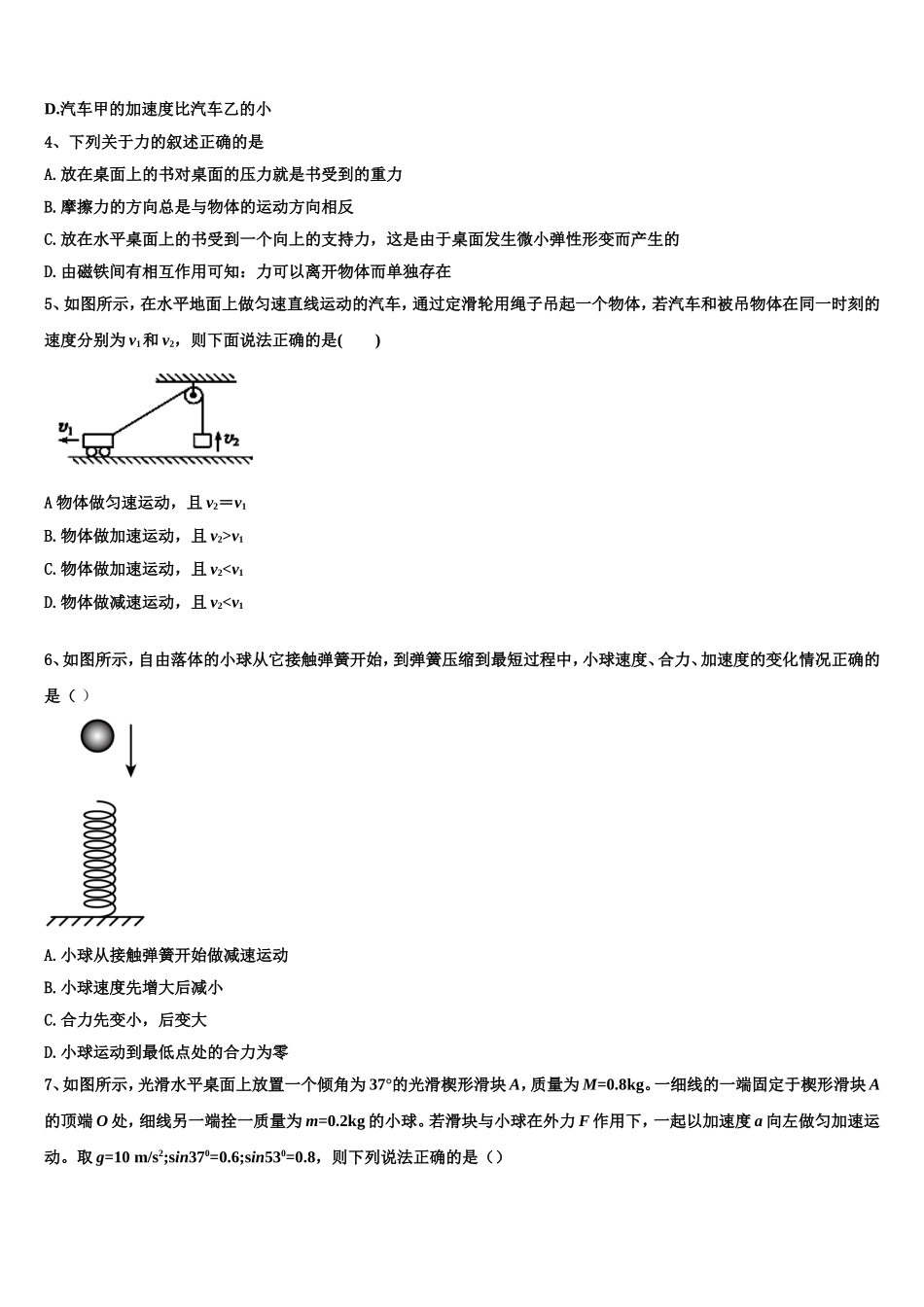 2022年北京市牛山一中高一物理第一学期期末学业水平测试模拟试题含解析_第2页