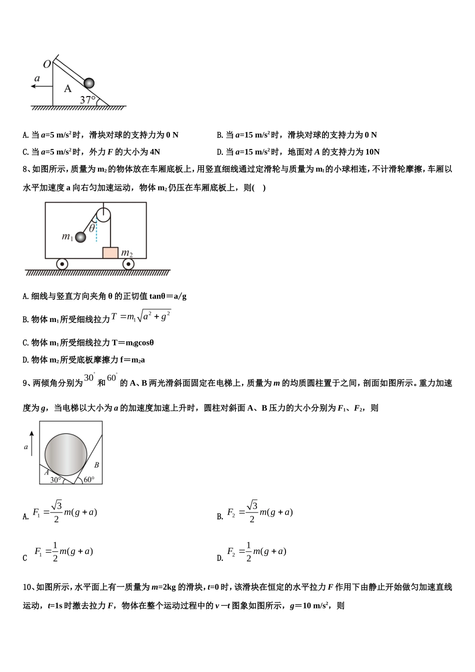 2022年北京市牛山一中高一物理第一学期期末学业水平测试模拟试题含解析_第3页