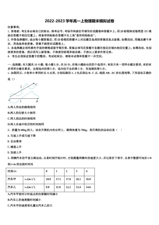 2022年北京市牛山一中高一物理第一学期期末学业水平测试模拟试题含解析