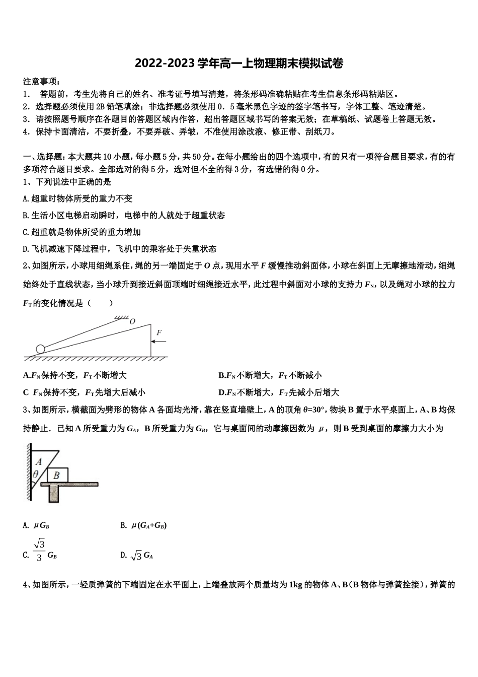 2022年宁夏吴忠市盐池高级中学高一物理第一学期期末检测模拟试题含解析_第1页