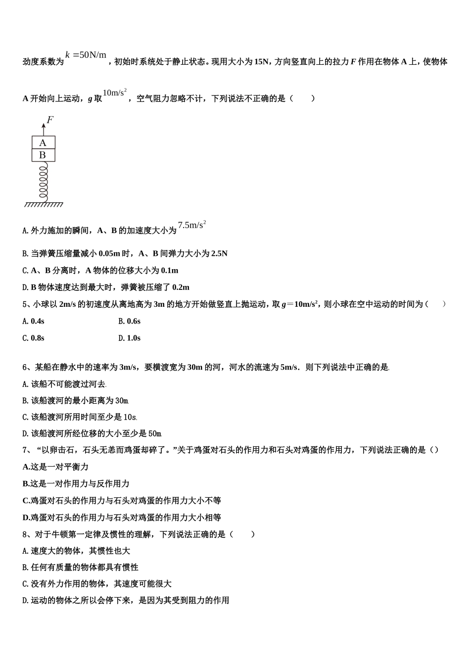 2022年宁夏吴忠市盐池高级中学高一物理第一学期期末检测模拟试题含解析_第2页