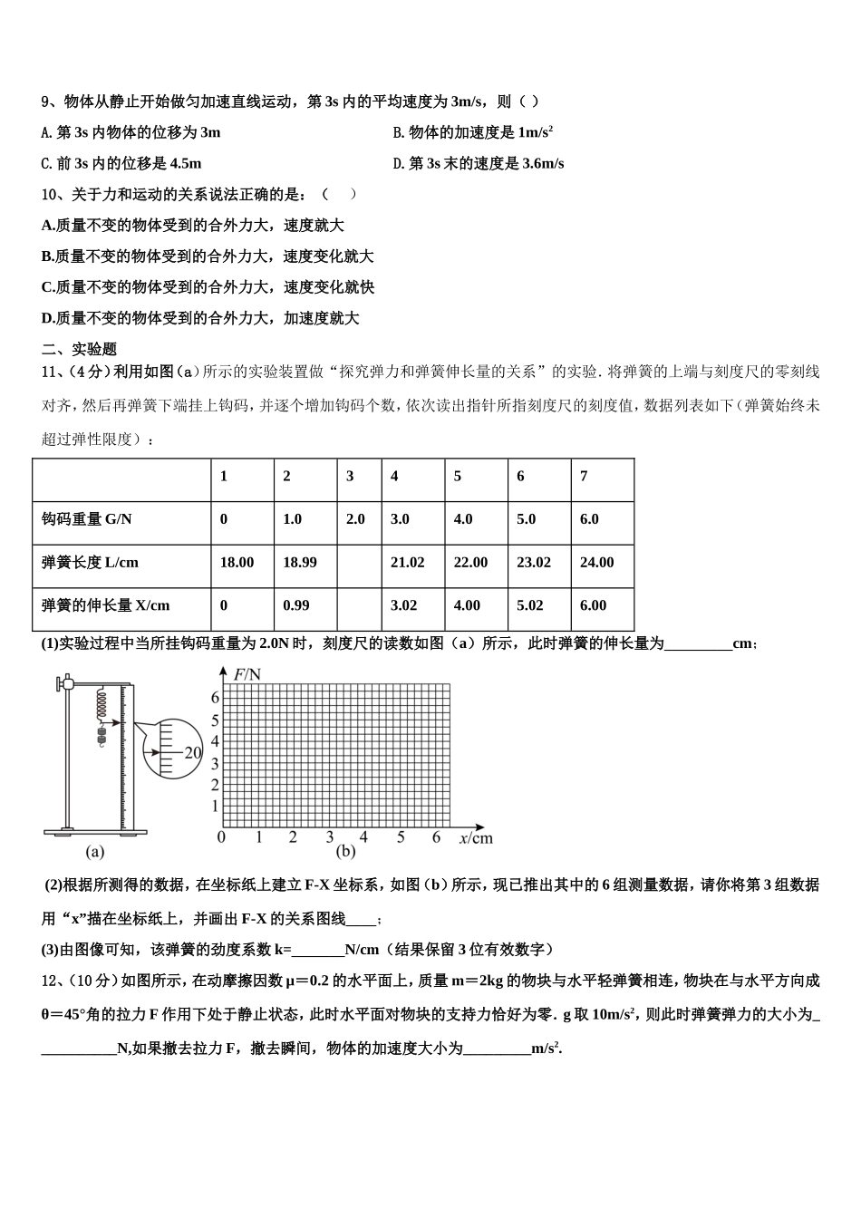 2022年宁夏吴忠市盐池高级中学高一物理第一学期期末检测模拟试题含解析_第3页