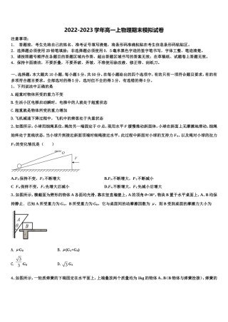 2022年宁夏吴忠市盐池高级中学高一物理第一学期期末检测模拟试题含解析