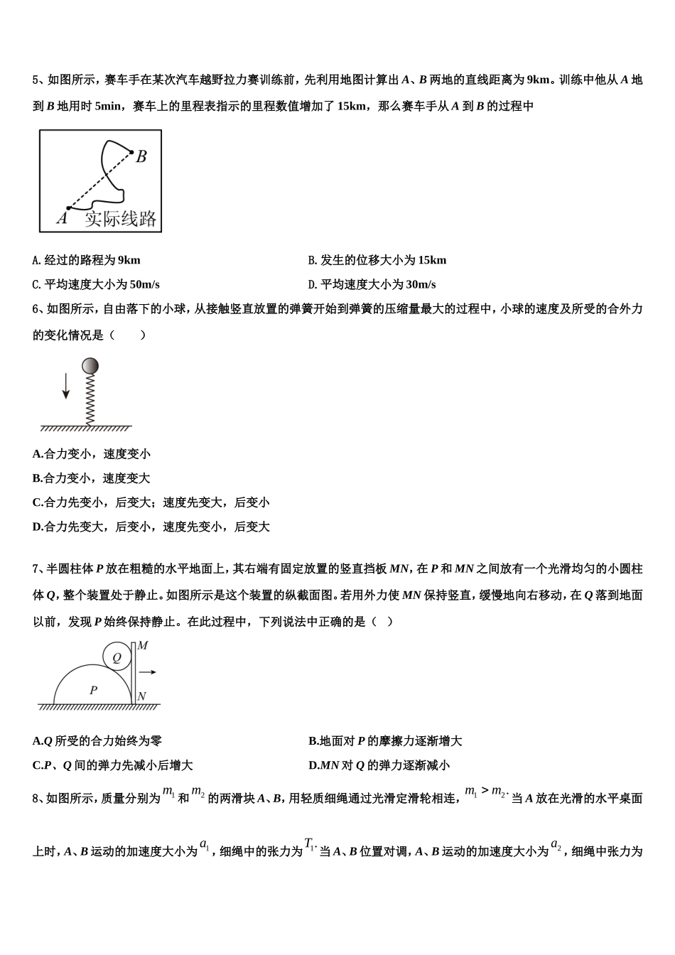 2022年河北省张家口第一中学物理高一上期末经典试题含解析_第2页