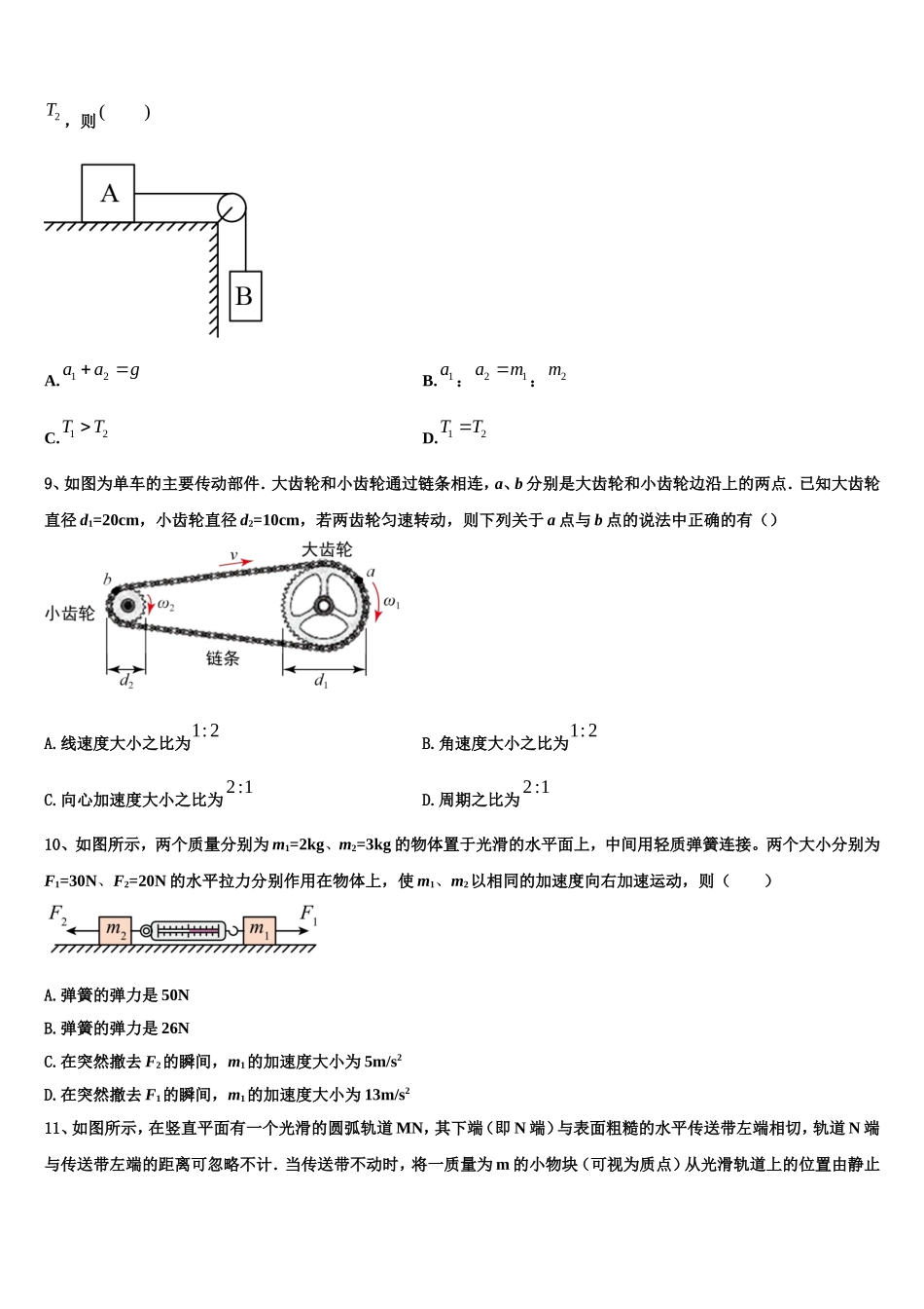 2022年河北省张家口第一中学物理高一上期末经典试题含解析_第3页