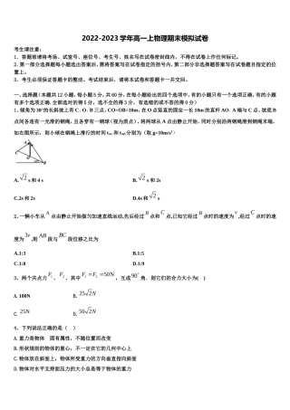 2022年河北省张家口第一中学物理高一上期末经典试题含解析