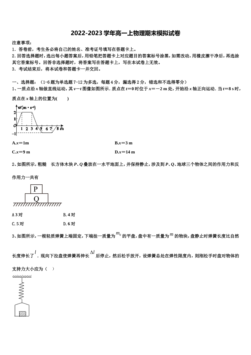 2022-2023学年广东省中山市实验中学物理高一上期末质量检测模拟试题含解析_第1页