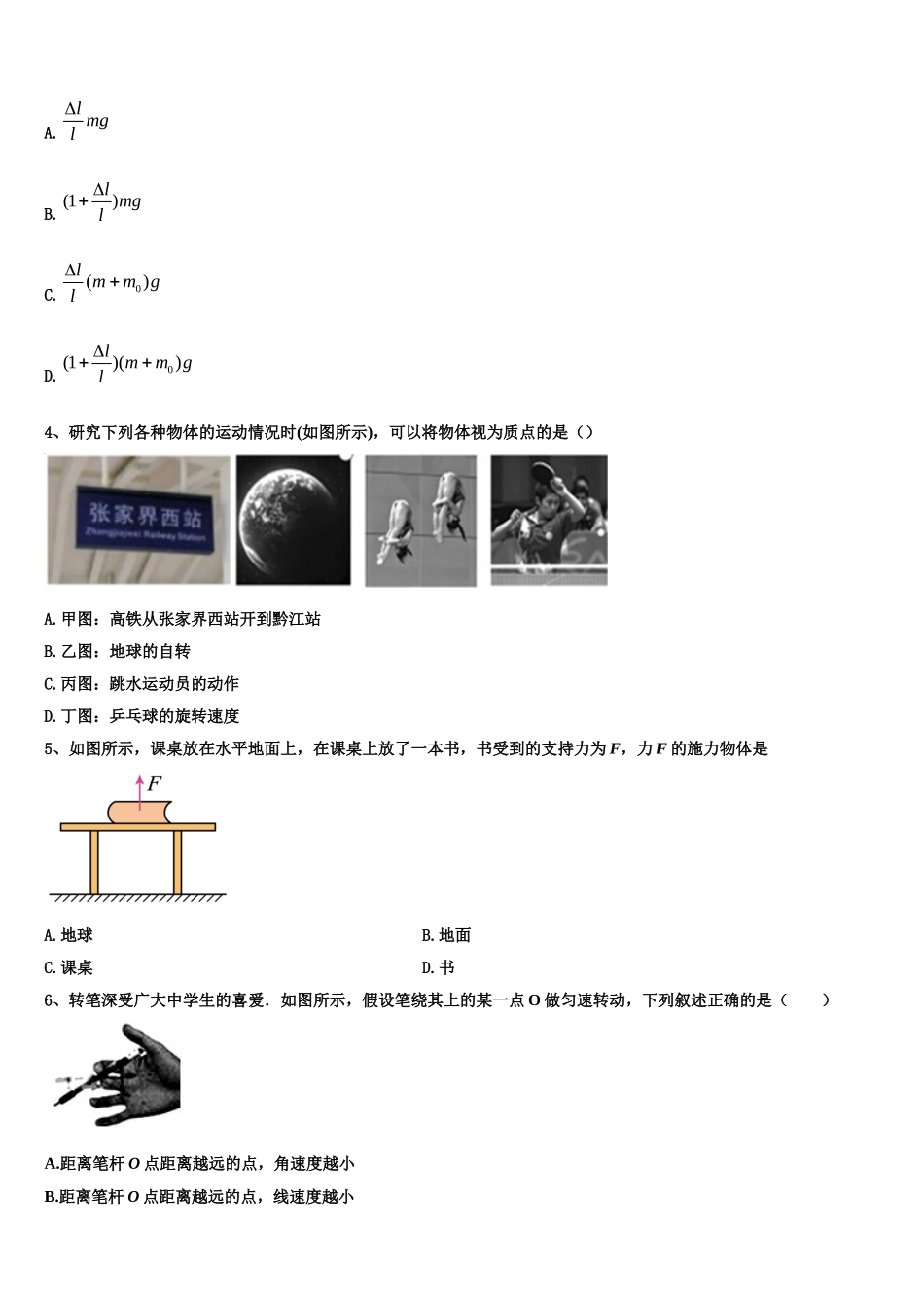 2022-2023学年广东省中山市实验中学物理高一上期末质量检测模拟试题含解析_第2页