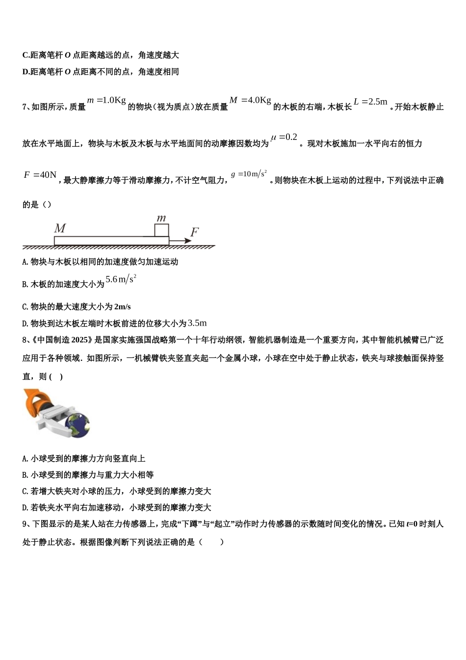 2022-2023学年广东省中山市实验中学物理高一上期末质量检测模拟试题含解析_第3页