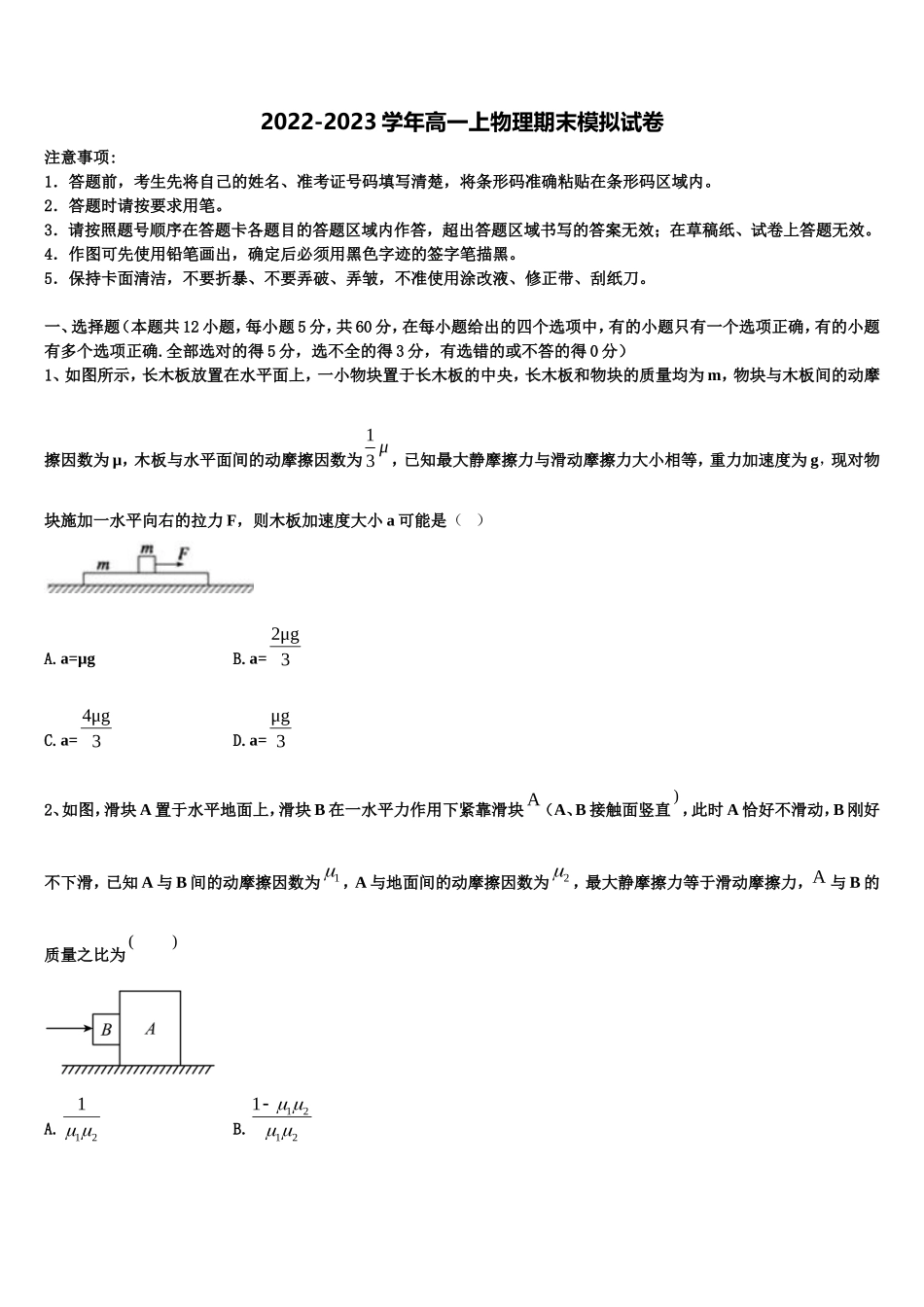 2022-2023学年甘肃省兰州市兰炼一中物理高一上期末检测模拟试题含解析_第1页