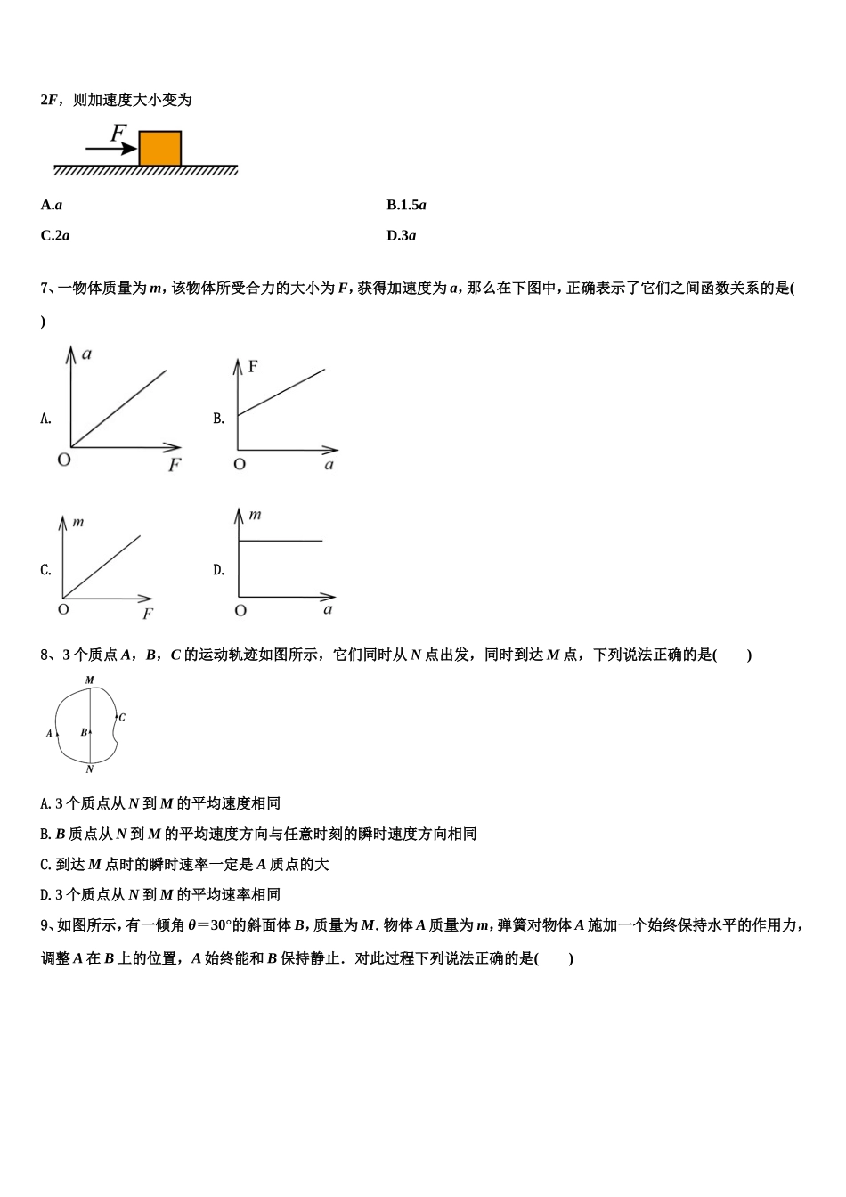 2022-2023学年甘肃省兰州市兰炼一中物理高一上期末检测模拟试题含解析_第3页