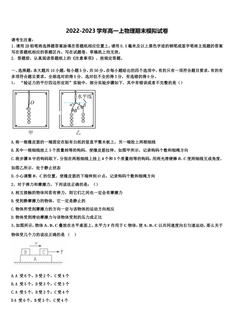 2022年河南省安阳市林州第一中学高一物理第一学期期末监测模拟试题含解析_第1页