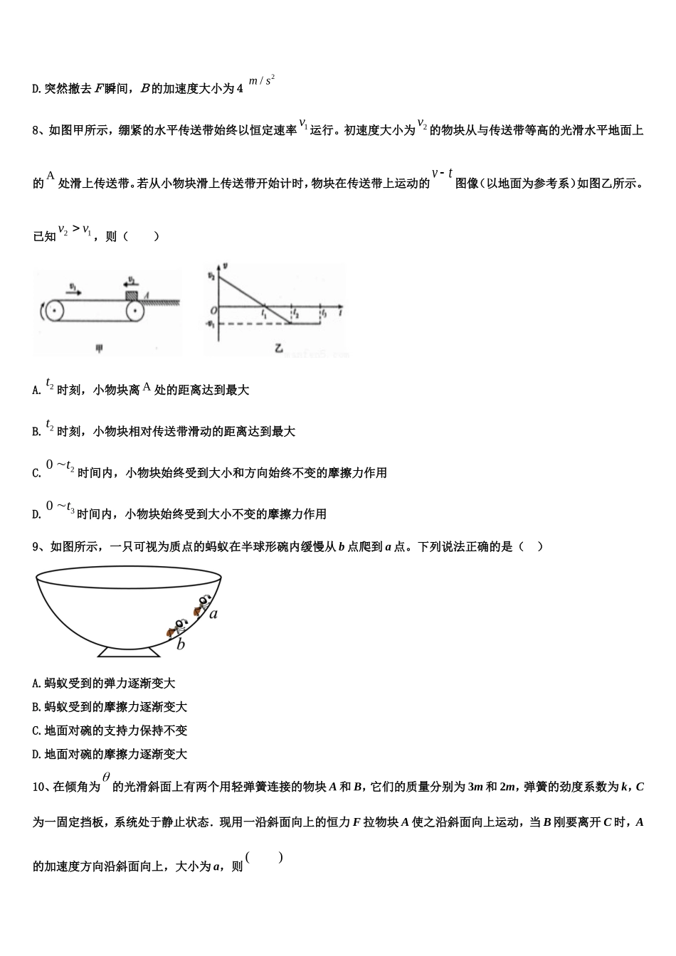 2022年河南省安阳市林州第一中学高一物理第一学期期末监测模拟试题含解析_第3页