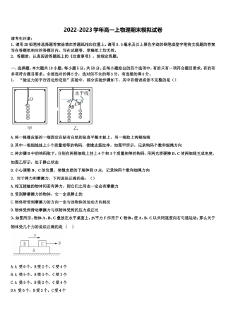 2022年河南省安阳市林州第一中学高一物理第一学期期末监测模拟试题含解析