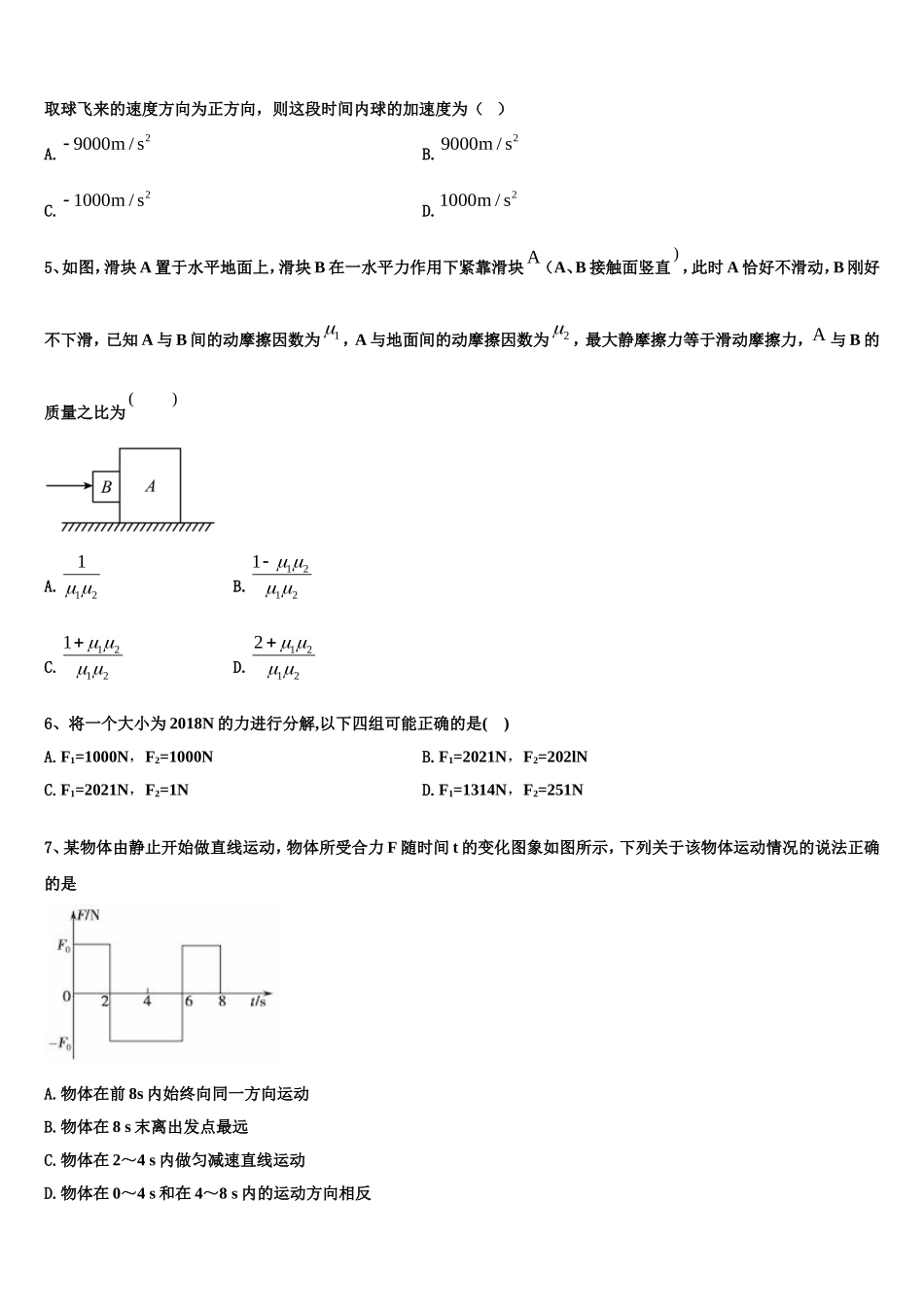 2022年宁夏银川市第二中学物理高一上期末经典模拟试题含解析_第2页