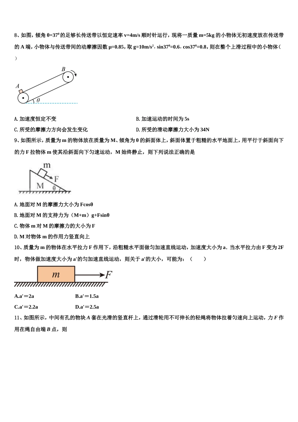 2022年宁夏银川市第二中学物理高一上期末经典模拟试题含解析_第3页