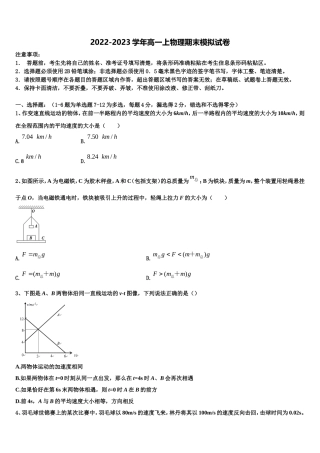 2022年宁夏银川市第二中学物理高一上期末经典模拟试题含解析
