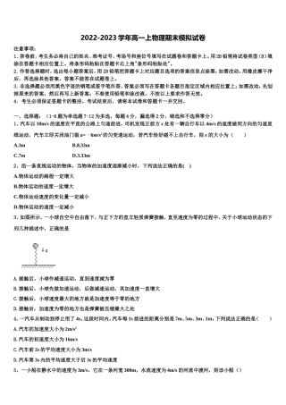 2022-2023学年上海市闵行区闵行中学高一物理第一学期期末检测试题含解析