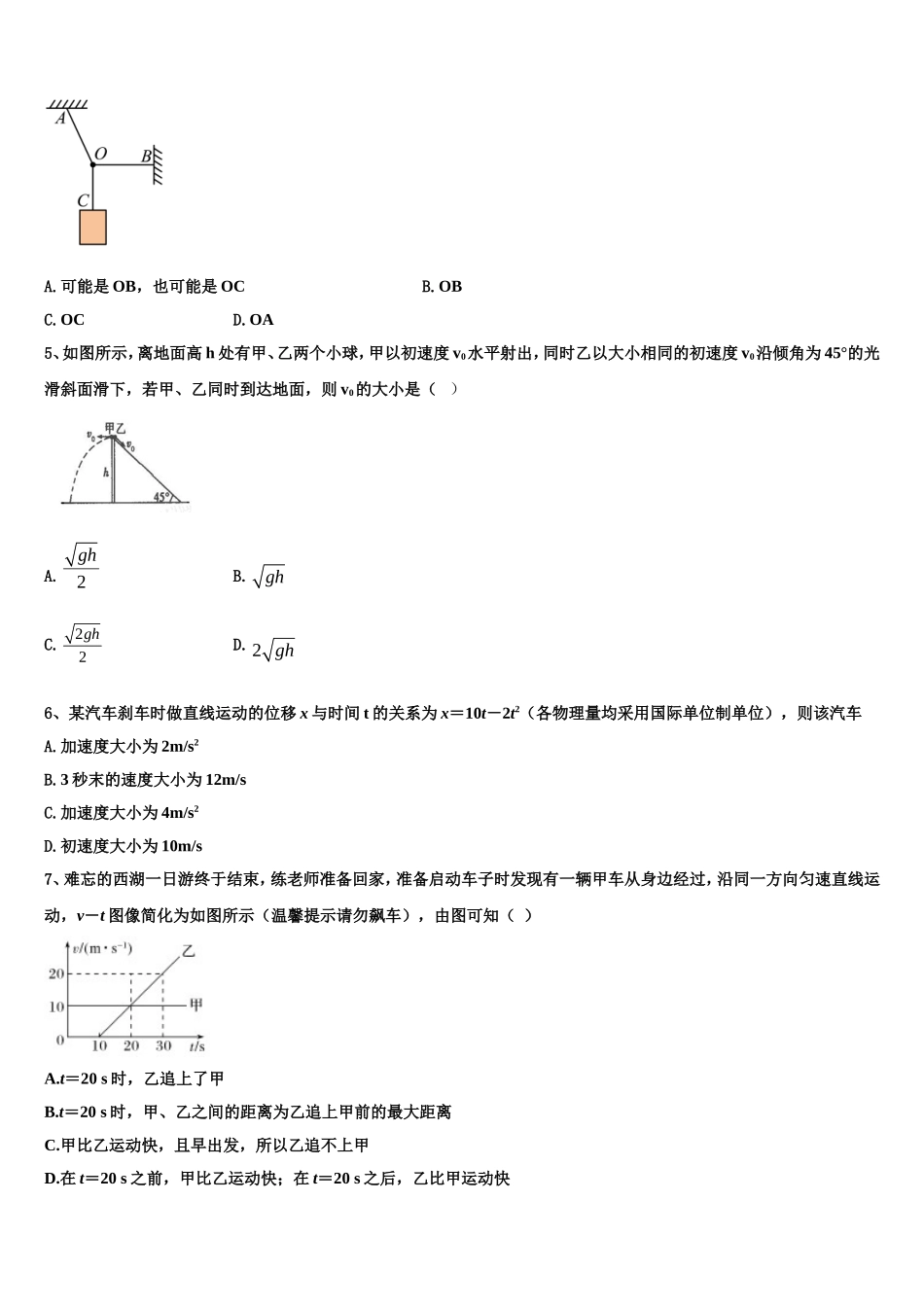 2022年北京市清华大学附中高一物理第一学期期末经典模拟试题含解析_第2页
