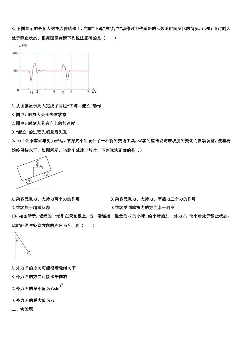 2022年北京市清华大学附中高一物理第一学期期末经典模拟试题含解析_第3页