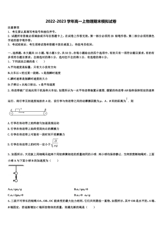2022年北京市清华大学附中高一物理第一学期期末经典模拟试题含解析