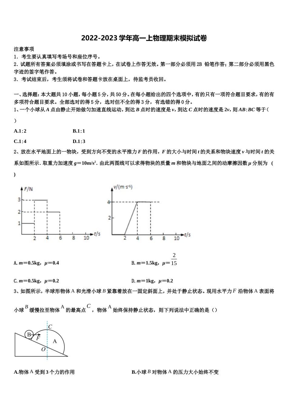 2022-2023学年河南省郑州中学高一物理第一学期期末考试模拟试题含解析_第1页