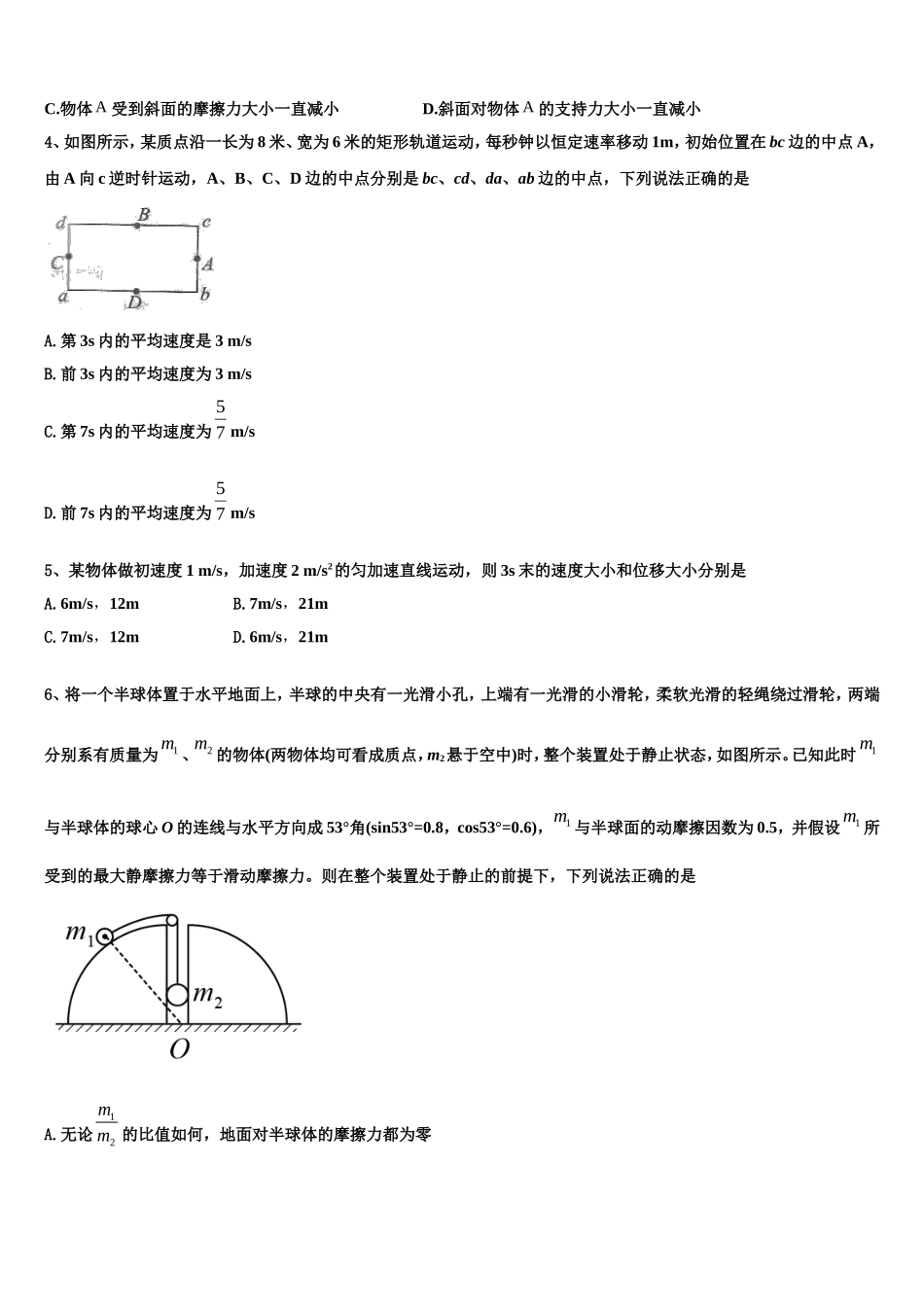 2022-2023学年河南省郑州中学高一物理第一学期期末考试模拟试题含解析_第2页