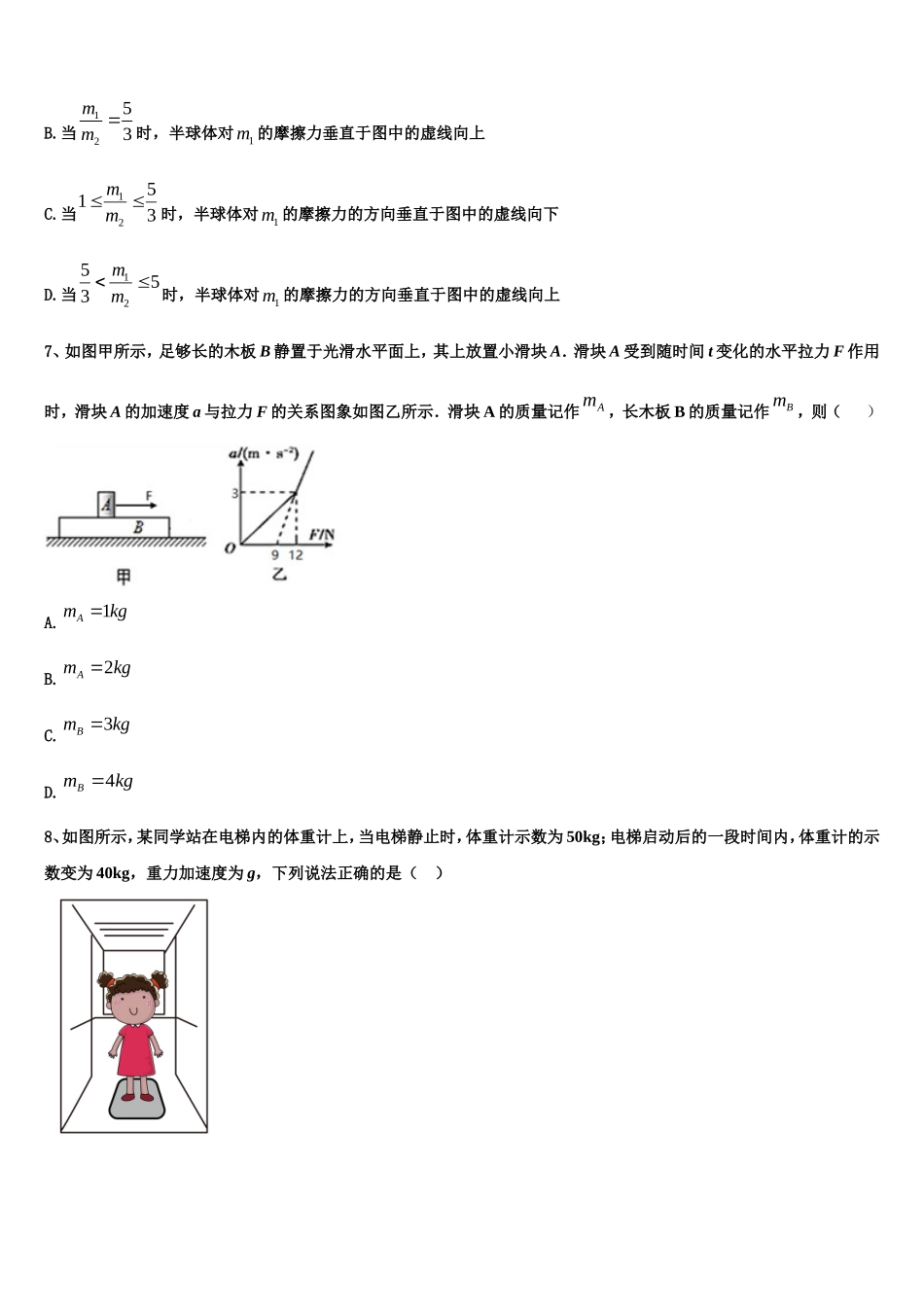 2022-2023学年河南省郑州中学高一物理第一学期期末考试模拟试题含解析_第3页
